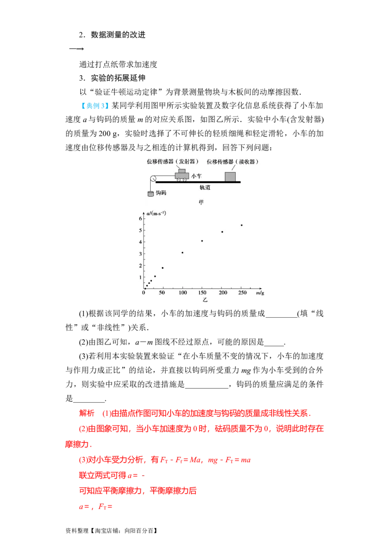 第11讲实验：验证牛顿第二定律（解析版）_04高考物理_新高考复习资料_2024新高考复习资料_一轮复习资料_完划重点2024年高考一轮复习精细讲义