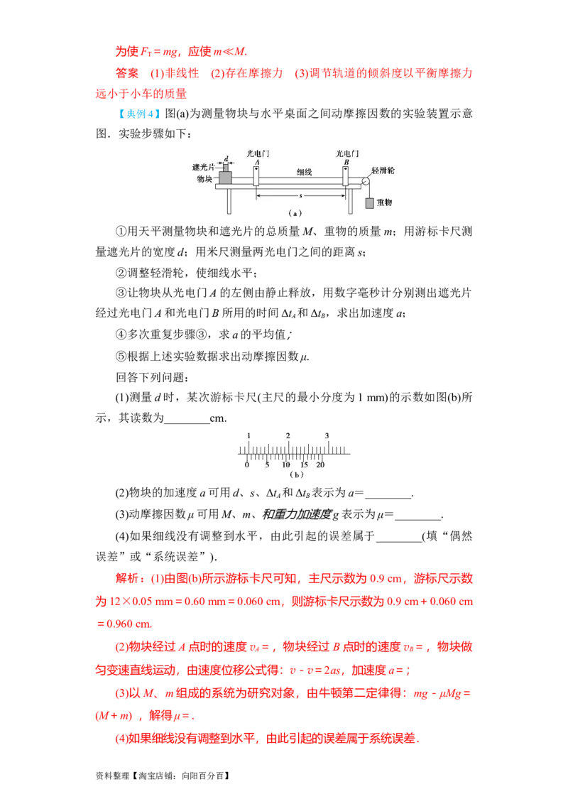 第11讲实验：验证牛顿第二定律（解析版）_04高考物理_新高考复习资料_2024新高考复习资料_一轮复习资料_完划重点2024年高考一轮复习精细讲义
