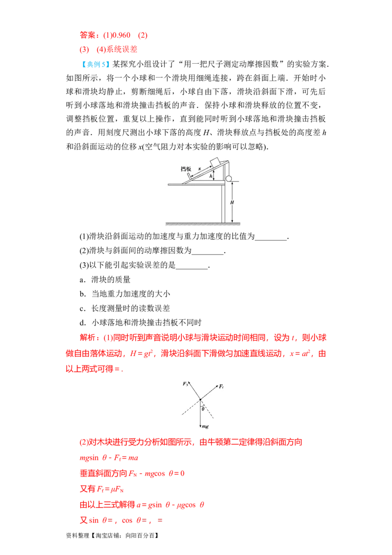 第11讲实验：验证牛顿第二定律（解析版）_04高考物理_新高考复习资料_2024新高考复习资料_一轮复习资料_完划重点2024年高考一轮复习精细讲义