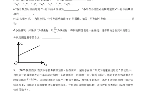 第05讲探究小车速度随时间变化的规律（练习）（原卷版）_04高考物理_新高考复习资料_2024新高考复习资料_一轮复习资料_2024年高考物理一轮复习讲练测（讲义+练习+课件）（新高考）