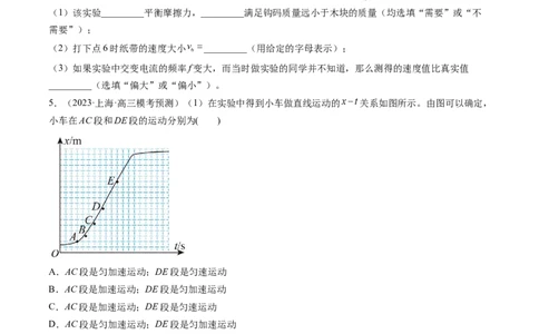 第05讲探究小车速度随时间变化的规律（练习）（原卷版）_04高考物理_新高考复习资料_2024新高考复习资料_一轮复习资料_2024年高考物理一轮复习讲练测（讲义+练习+课件）（新高考）