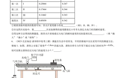 第05讲探究小车速度随时间变化的规律（练习）（原卷版）_04高考物理_新高考复习资料_2024新高考复习资料_一轮复习资料_2024年高考物理一轮复习讲练测（讲义+练习+课件）（新高考）