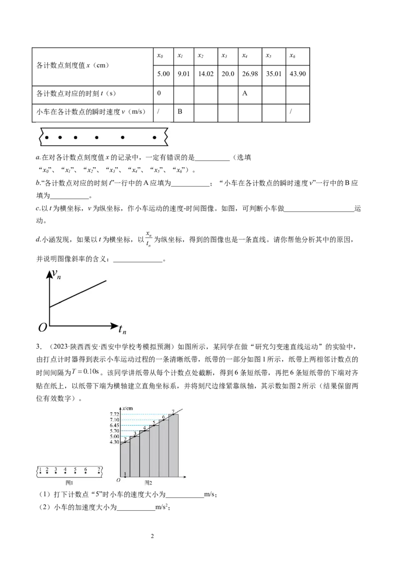 第05讲探究小车速度随时间变化的规律（练习）（原卷版）_04高考物理_新高考复习资料_2024新高考复习资料_一轮复习资料_2024年高考物理一轮复习讲练测（讲义+练习+课件）（新高考）