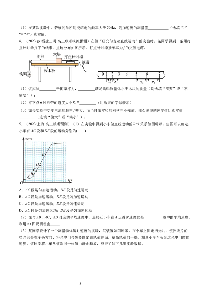 第05讲探究小车速度随时间变化的规律（练习）（原卷版）_04高考物理_新高考复习资料_2024新高考复习资料_一轮复习资料_2024年高考物理一轮复习讲练测（讲义+练习+课件）（新高考）