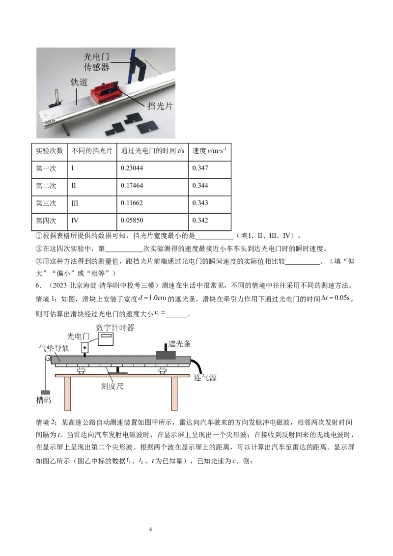 第05讲探究小车速度随时间变化的规律（练习）（原卷版）_04高考物理_新高考复习资料_2024新高考复习资料_一轮复习资料_2024年高考物理一轮复习讲练测（讲义+练习+课件）（新高考）
