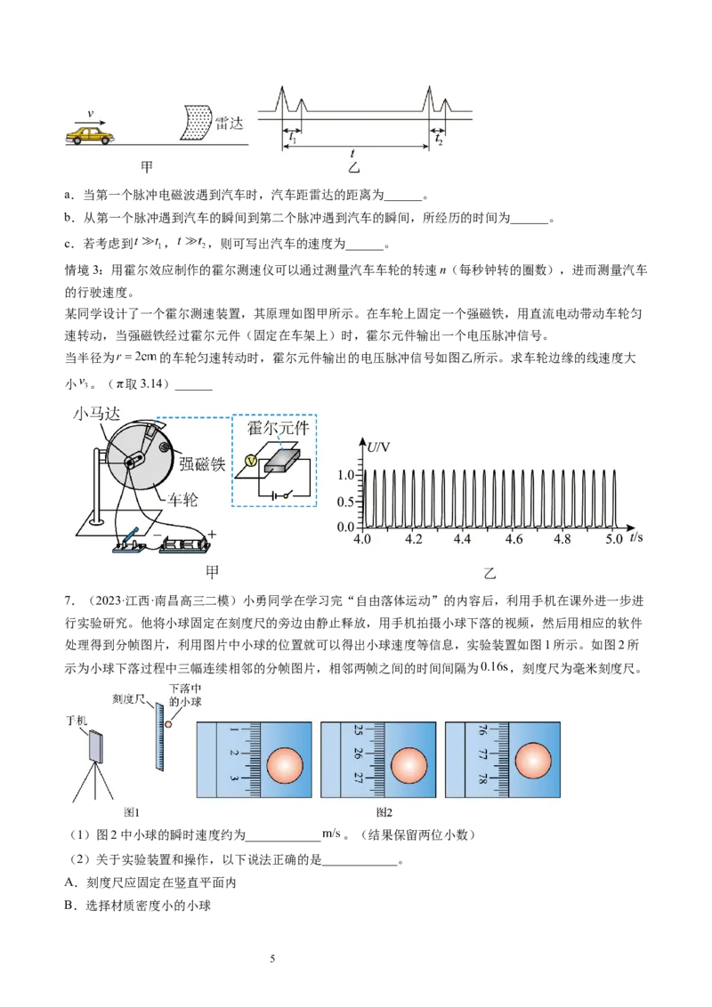 第05讲探究小车速度随时间变化的规律（练习）（原卷版）_04高考物理_新高考复习资料_2024新高考复习资料_一轮复习资料_2024年高考物理一轮复习讲练测（讲义+练习+课件）（新高考）