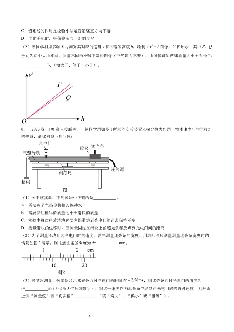 第05讲探究小车速度随时间变化的规律（练习）（原卷版）_04高考物理_新高考复习资料_2024新高考复习资料_一轮复习资料_2024年高考物理一轮复习讲练测（讲义+练习+课件）（新高考）