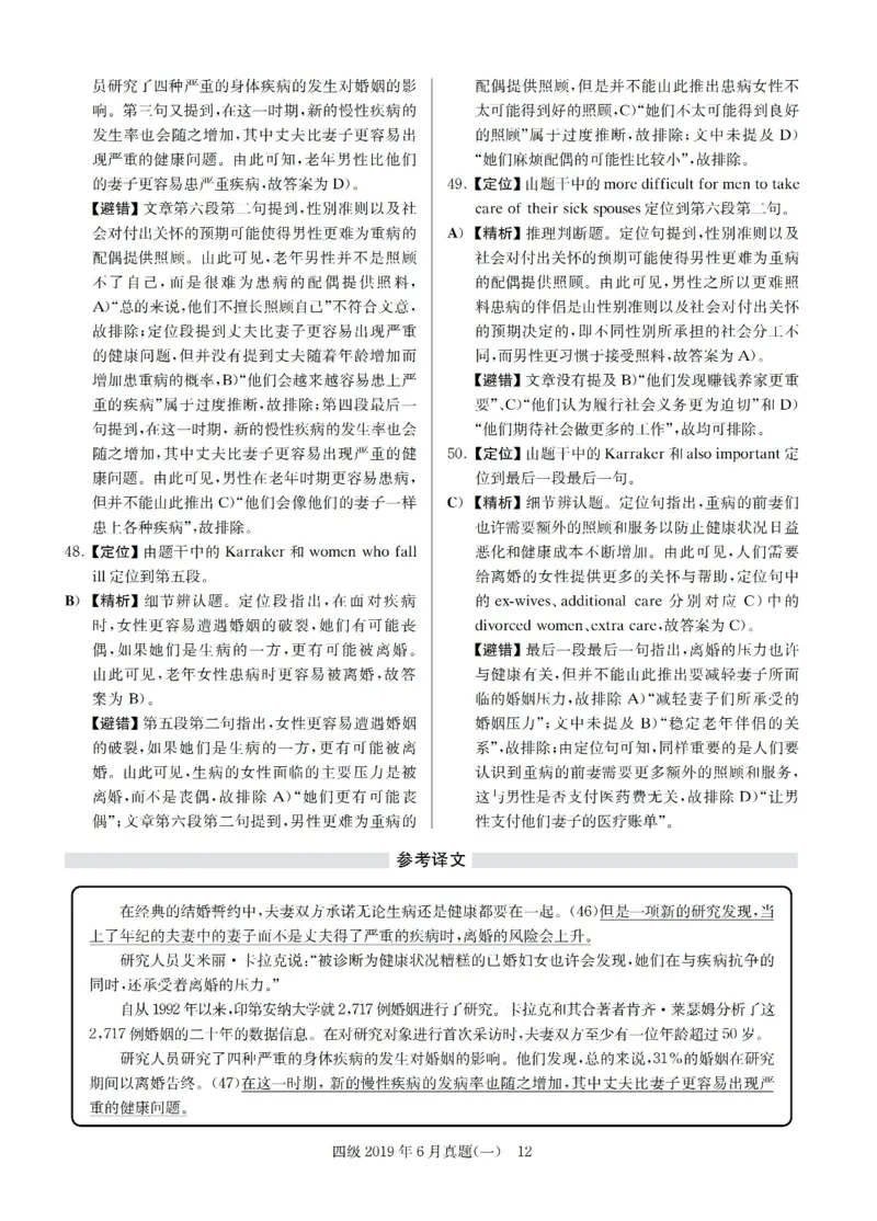 2019.06四级解析全3套(带书签)_02.四六级真题+模拟题（0128）_四级真题+音频+解析(0128)_03.2016&mdash;2025年新题型_2019年06月四级