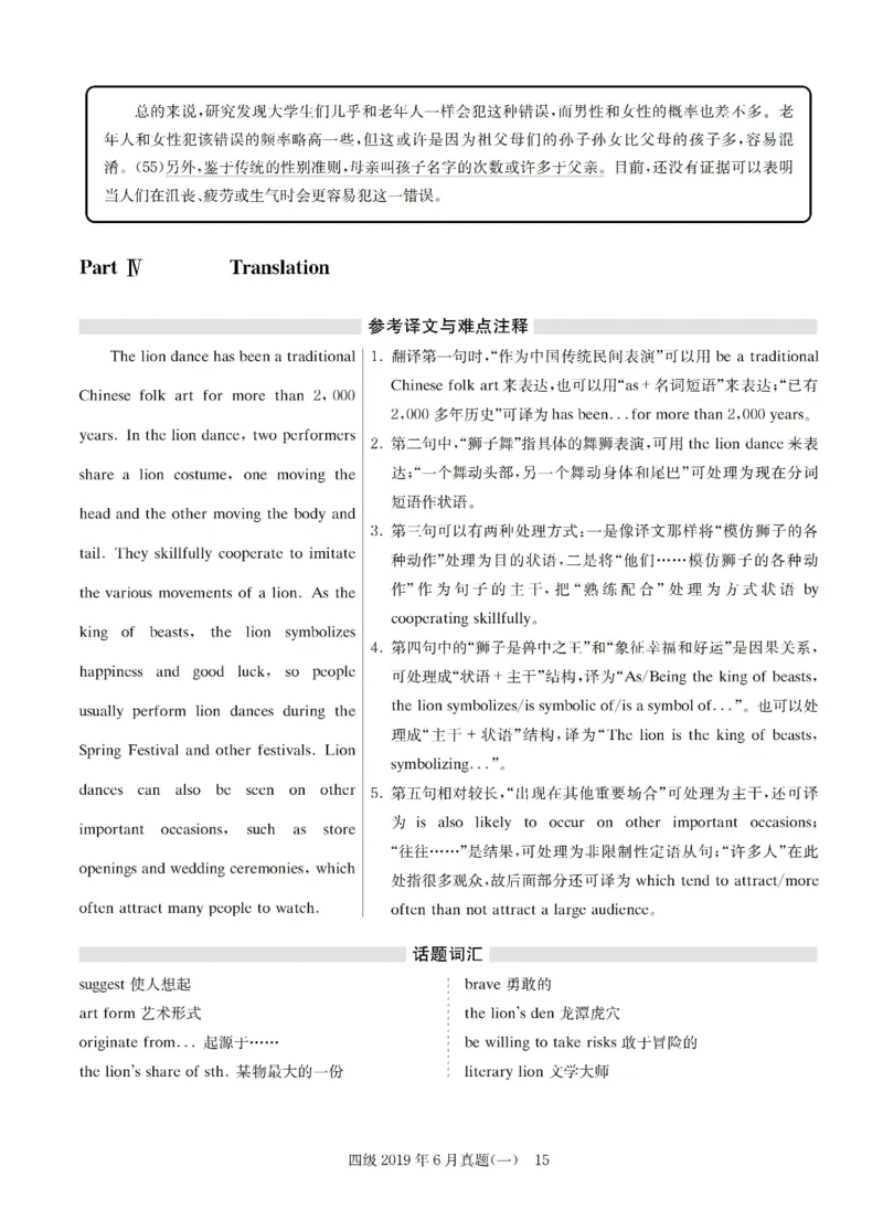 2019.06四级解析全3套(带书签)_02.四六级真题+模拟题（0128）_四级真题+音频+解析(0128)_03.2016&mdash;2025年新题型_2019年06月四级