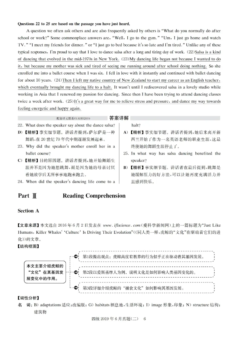 2019.06四级解析全3套(带书签)_02.四六级真题+模拟题（0128）_四级真题+音频+解析(0128)_03.2016&mdash;2025年新题型_2019年06月四级