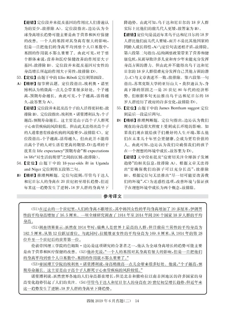 2019.06四级解析全3套(带书签)_02.四六级真题+模拟题（0128）_四级真题+音频+解析(0128)_03.2016&mdash;2025年新题型_2019年06月四级