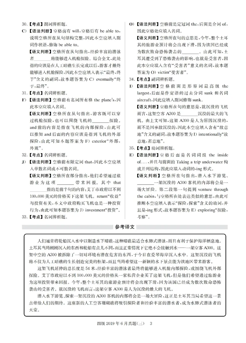 2019.06四级解析全3套(带书签)_02.四六级真题+模拟题（0128）_四级真题+音频+解析(0128)_03.2016&mdash;2025年新题型_2019年06月四级