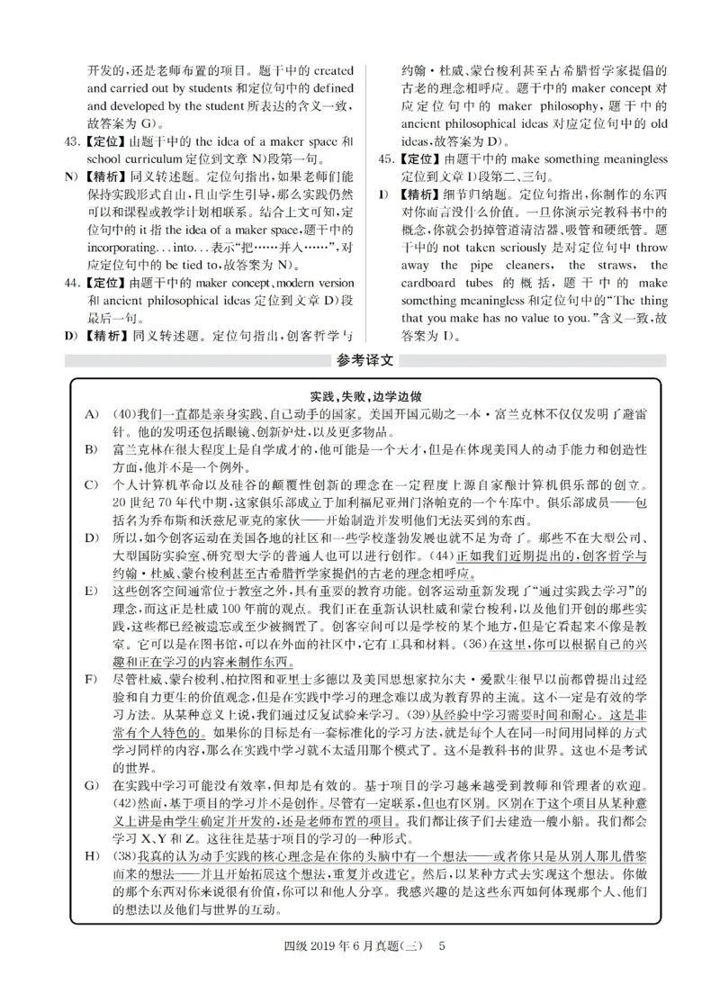 2019.06四级解析全3套(带书签)_02.四六级真题+模拟题（0128）_四级真题+音频+解析(0128)_03.2016&mdash;2025年新题型_2019年06月四级