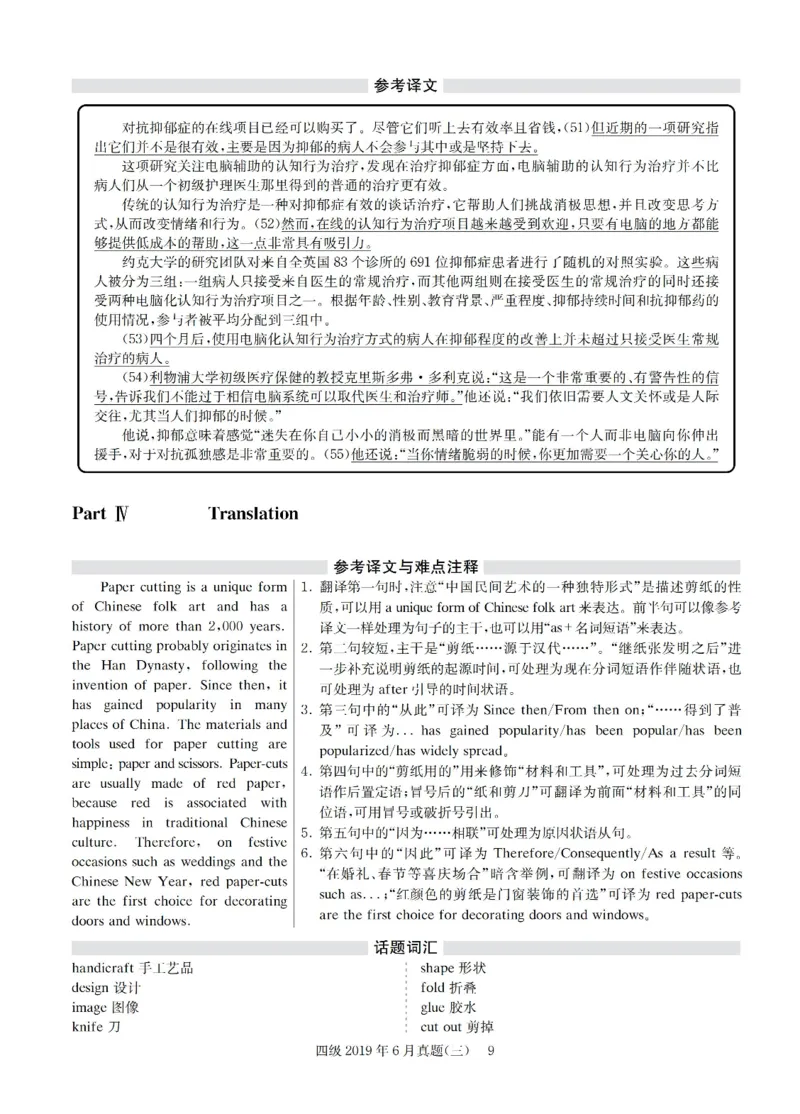 2019.06四级解析全3套(带书签)_02.四六级真题+模拟题（0128）_四级真题+音频+解析(0128)_03.2016&mdash;2025年新题型_2019年06月四级