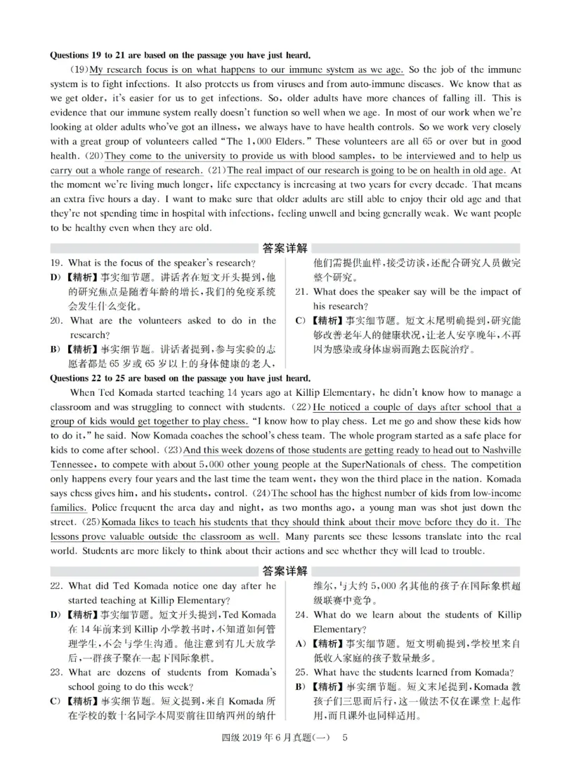 2019.06四级解析全3套(带书签)_02.四六级真题+模拟题（0128）_四级真题+音频+解析(0128)_03.2016&mdash;2025年新题型_2019年06月四级