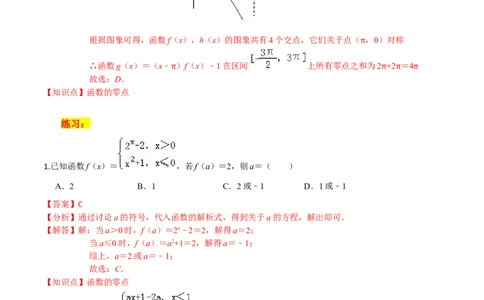 考点06函数的应用-2022年高考数学一轮复习小题多维练（新高考版）（解析版）_02高考数学_新高考复习资料_2022年新高考资料_2022年高考数学一轮复习小题多维练（新高考版）8.7更新