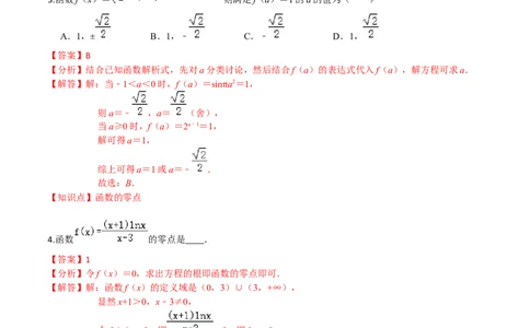 考点06函数的应用-2022年高考数学一轮复习小题多维练（新高考版）（解析版）_02高考数学_新高考复习资料_2022年新高考资料_2022年高考数学一轮复习小题多维练（新高考版）8.7更新