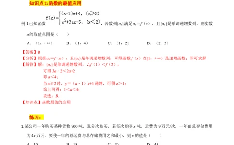 考点06函数的应用-2022年高考数学一轮复习小题多维练（新高考版）（解析版）_02高考数学_新高考复习资料_2022年新高考资料_2022年高考数学一轮复习小题多维练（新高考版）8.7更新