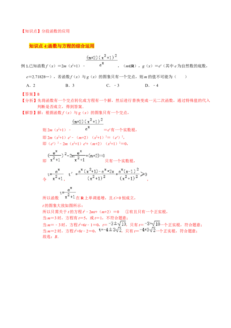 考点06函数的应用-2022年高考数学一轮复习小题多维练（新高考版）（解析版）_02高考数学_新高考复习资料_2022年新高考资料_2022年高考数学一轮复习小题多维练（新高考版）8.7更新