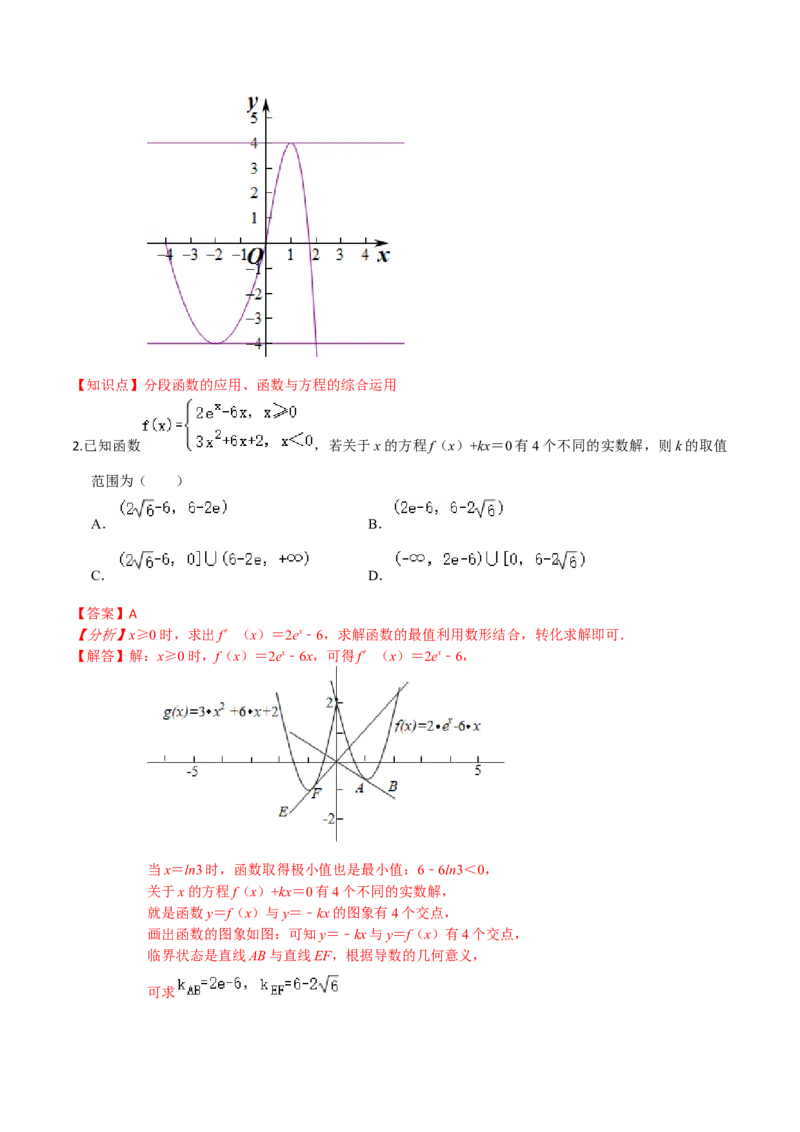 考点06函数的应用-2022年高考数学一轮复习小题多维练（新高考版）（解析版）_02高考数学_新高考复习资料_2022年新高考资料_2022年高考数学一轮复习小题多维练（新高考版）8.7更新