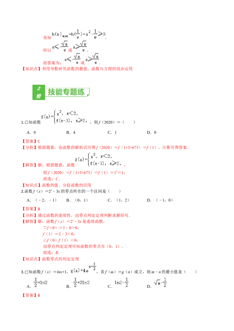 考点06函数的应用-2022年高考数学一轮复习小题多维练（新高考版）（解析版）_02高考数学_新高考复习资料_2022年新高考资料_2022年高考数学一轮复习小题多维练（新高考版）8.7更新