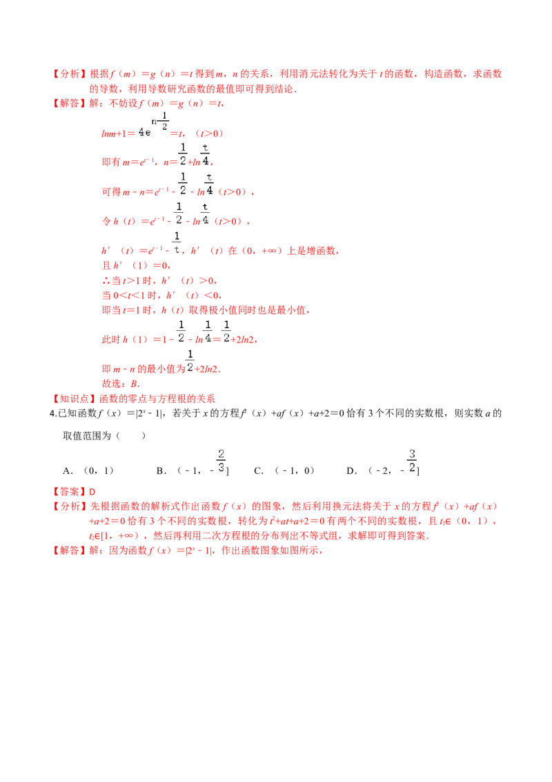 考点06函数的应用-2022年高考数学一轮复习小题多维练（新高考版）（解析版）_02高考数学_新高考复习资料_2022年新高考资料_2022年高考数学一轮复习小题多维练（新高考版）8.7更新