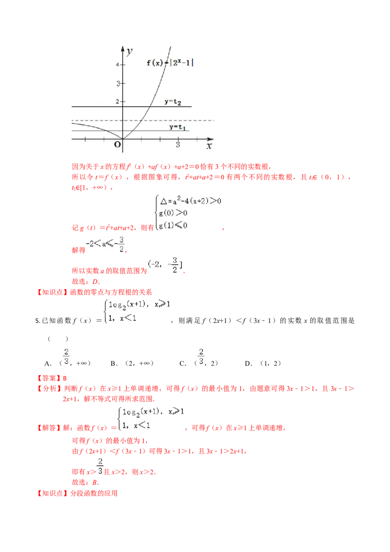 考点06函数的应用-2022年高考数学一轮复习小题多维练（新高考版）（解析版）_02高考数学_新高考复习资料_2022年新高考资料_2022年高考数学一轮复习小题多维练（新高考版）8.7更新