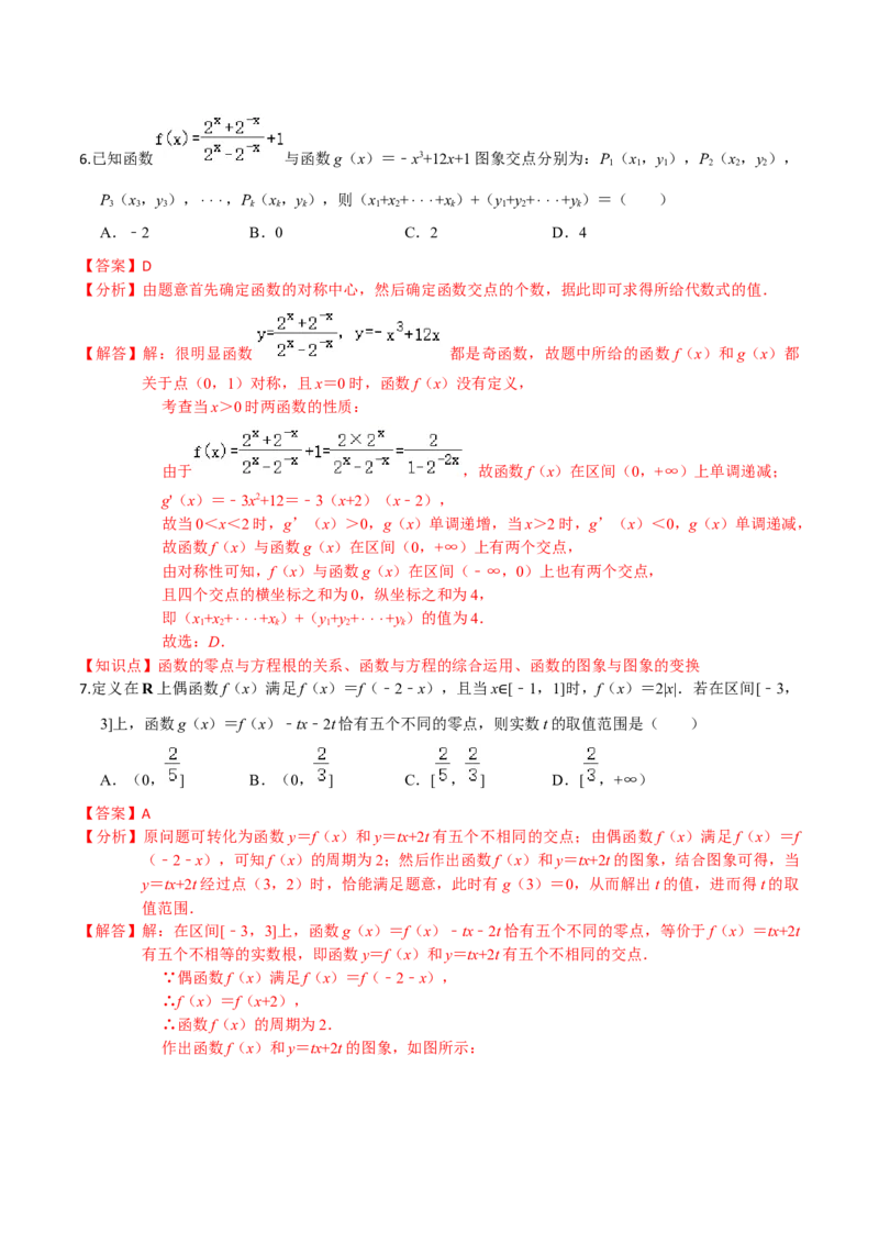 考点06函数的应用-2022年高考数学一轮复习小题多维练（新高考版）（解析版）_02高考数学_新高考复习资料_2022年新高考资料_2022年高考数学一轮复习小题多维练（新高考版）8.7更新