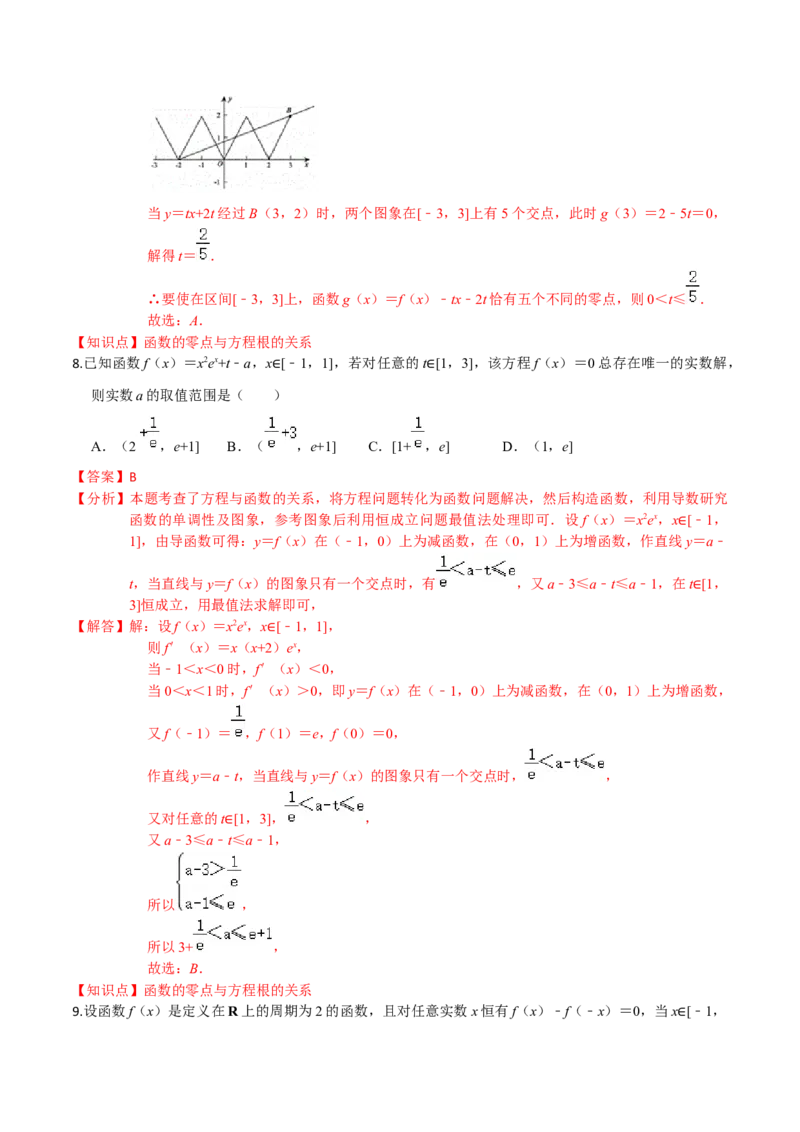 考点06函数的应用-2022年高考数学一轮复习小题多维练（新高考版）（解析版）_02高考数学_新高考复习资料_2022年新高考资料_2022年高考数学一轮复习小题多维练（新高考版）8.7更新