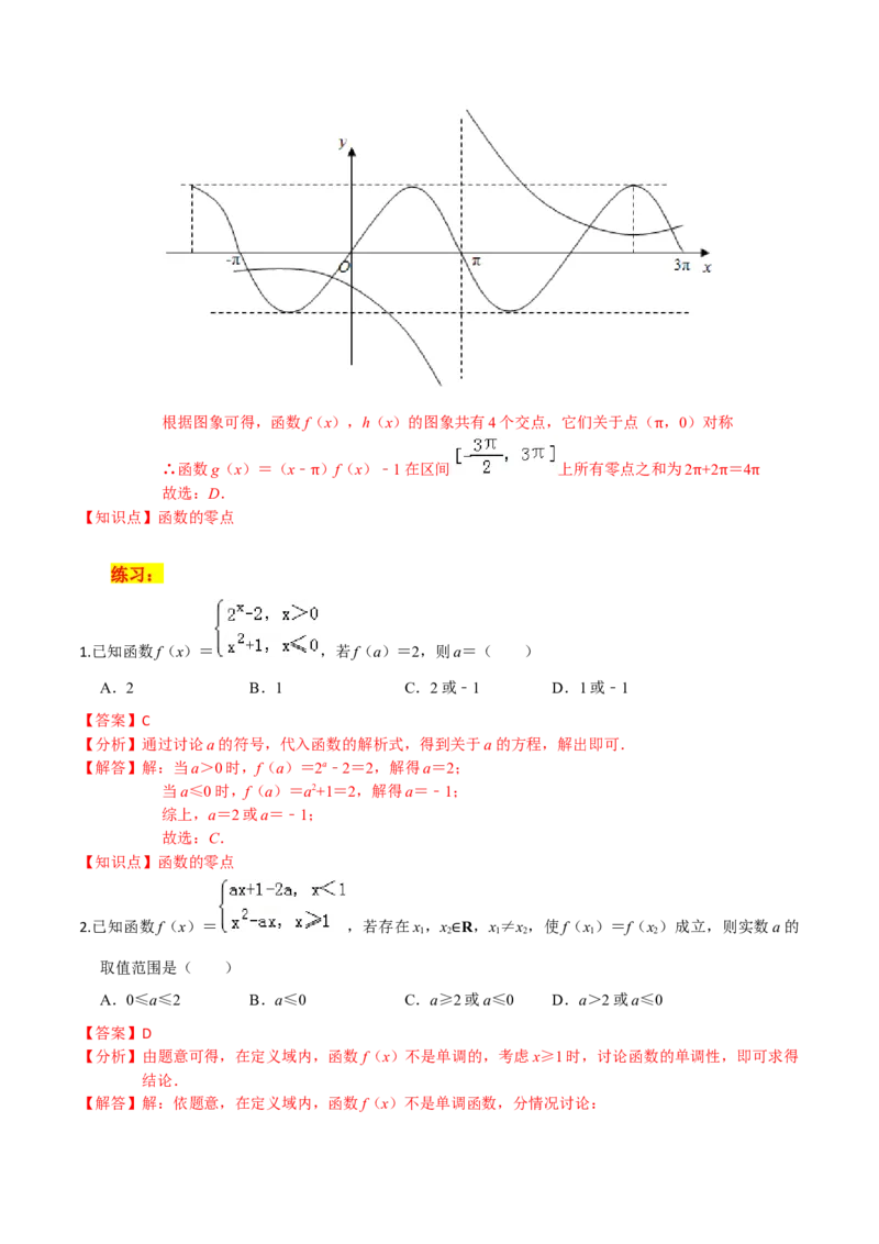 考点06函数的应用-2022年高考数学一轮复习小题多维练（新高考版）（解析版）_02高考数学_新高考复习资料_2022年新高考资料_2022年高考数学一轮复习小题多维练（新高考版）8.7更新
