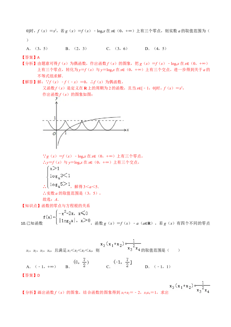 考点06函数的应用-2022年高考数学一轮复习小题多维练（新高考版）（解析版）_02高考数学_新高考复习资料_2022年新高考资料_2022年高考数学一轮复习小题多维练（新高考版）8.7更新