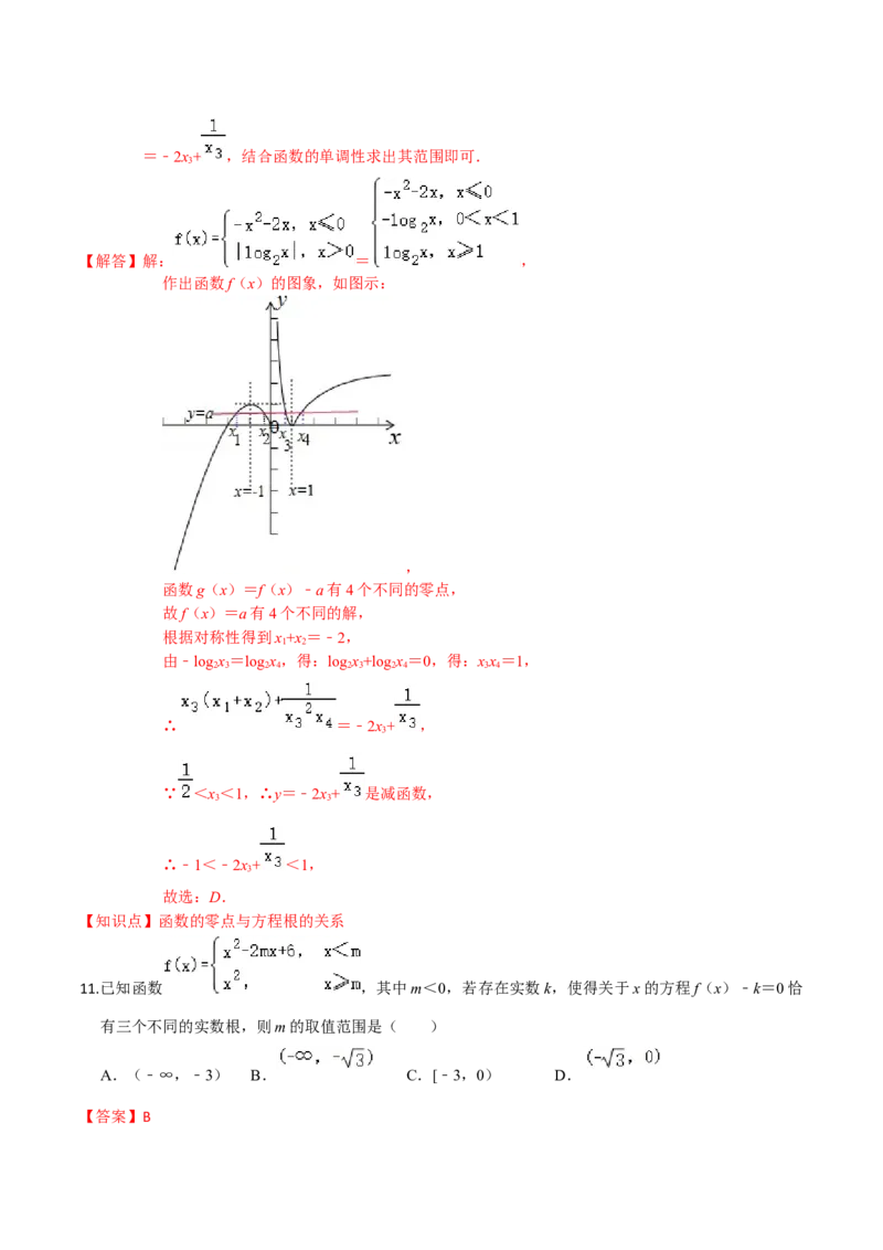 考点06函数的应用-2022年高考数学一轮复习小题多维练（新高考版）（解析版）_02高考数学_新高考复习资料_2022年新高考资料_2022年高考数学一轮复习小题多维练（新高考版）8.7更新