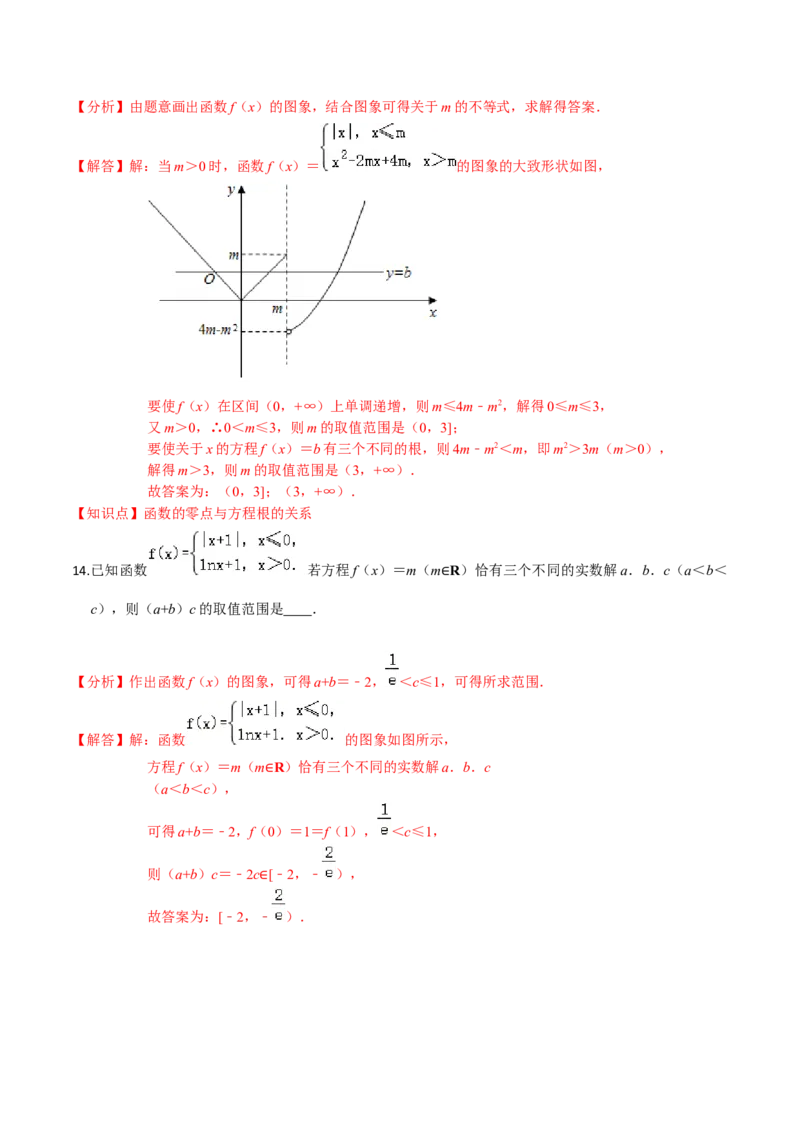 考点06函数的应用-2022年高考数学一轮复习小题多维练（新高考版）（解析版）_02高考数学_新高考复习资料_2022年新高考资料_2022年高考数学一轮复习小题多维练（新高考版）8.7更新