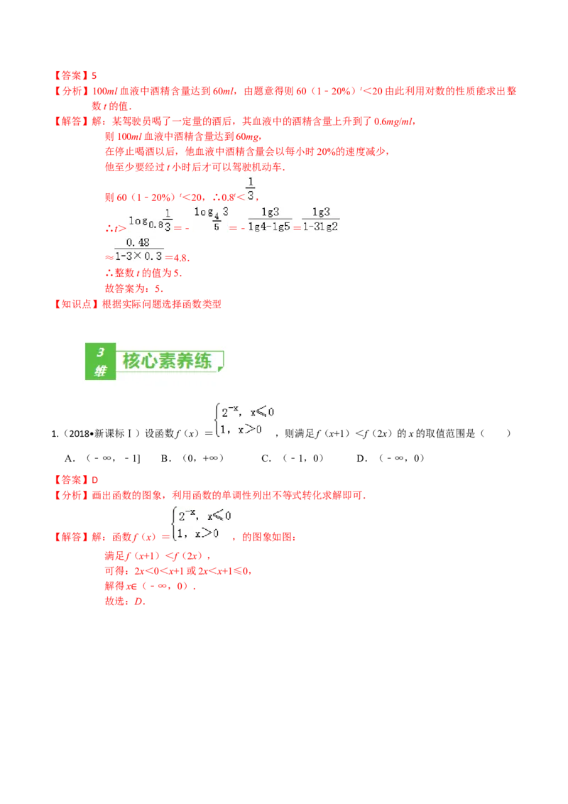 考点06函数的应用-2022年高考数学一轮复习小题多维练（新高考版）（解析版）_02高考数学_新高考复习资料_2022年新高考资料_2022年高考数学一轮复习小题多维练（新高考版）8.7更新