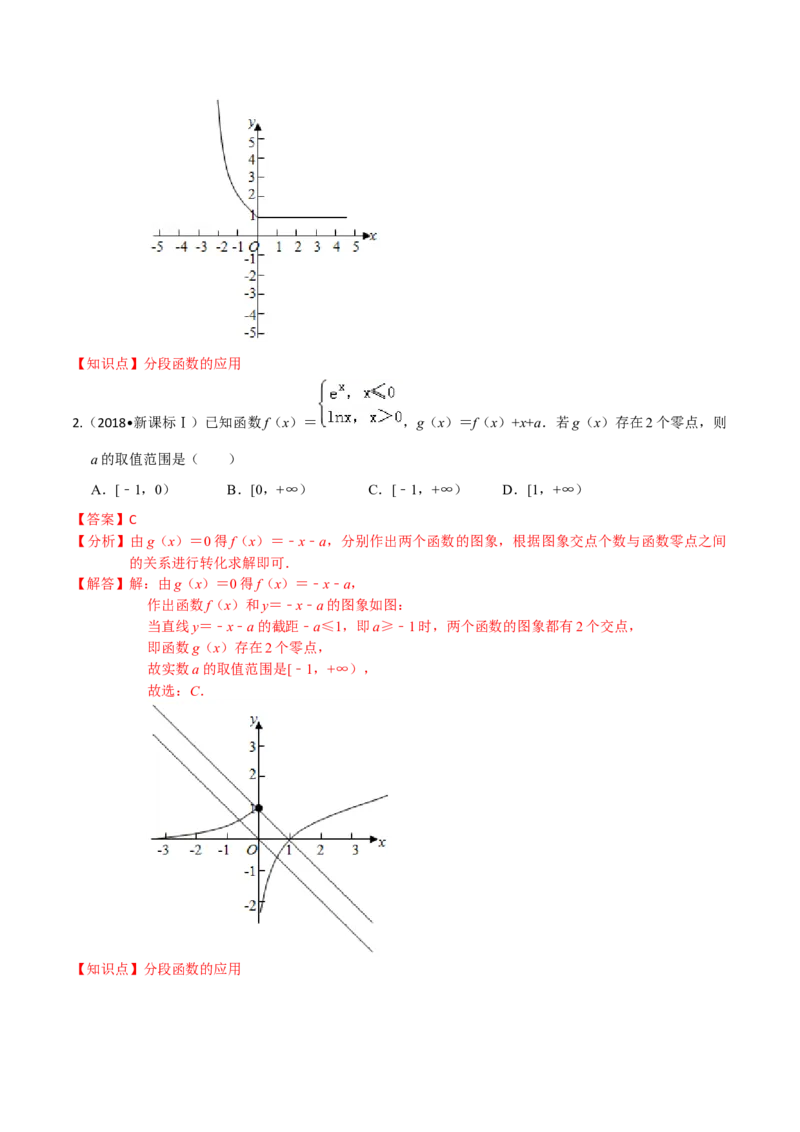 考点06函数的应用-2022年高考数学一轮复习小题多维练（新高考版）（解析版）_02高考数学_新高考复习资料_2022年新高考资料_2022年高考数学一轮复习小题多维练（新高考版）8.7更新
