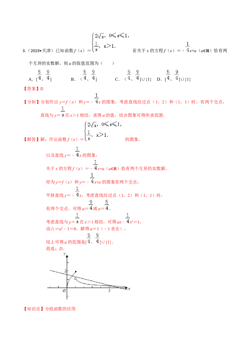考点06函数的应用-2022年高考数学一轮复习小题多维练（新高考版）（解析版）_02高考数学_新高考复习资料_2022年新高考资料_2022年高考数学一轮复习小题多维练（新高考版）8.7更新