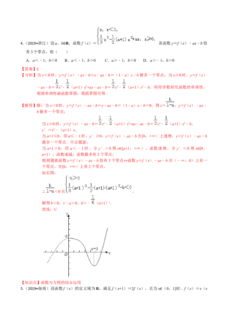 考点06函数的应用-2022年高考数学一轮复习小题多维练（新高考版）（解析版）_02高考数学_新高考复习资料_2022年新高考资料_2022年高考数学一轮复习小题多维练（新高考版）8.7更新