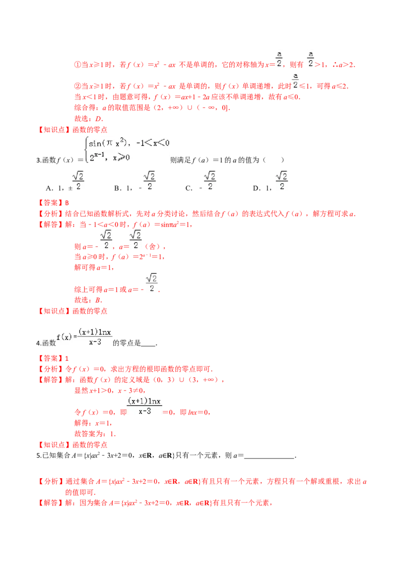 考点06函数的应用-2022年高考数学一轮复习小题多维练（新高考版）（解析版）_02高考数学_新高考复习资料_2022年新高考资料_2022年高考数学一轮复习小题多维练（新高考版）8.7更新
