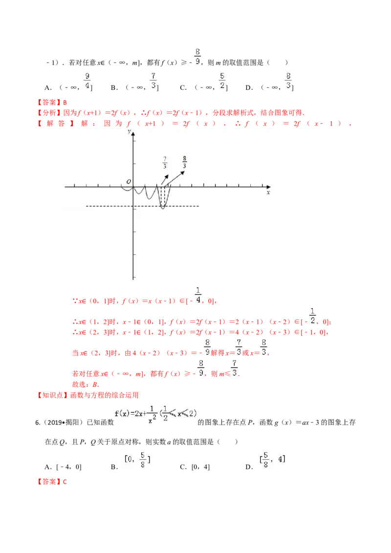 考点06函数的应用-2022年高考数学一轮复习小题多维练（新高考版）（解析版）_02高考数学_新高考复习资料_2022年新高考资料_2022年高考数学一轮复习小题多维练（新高考版）8.7更新