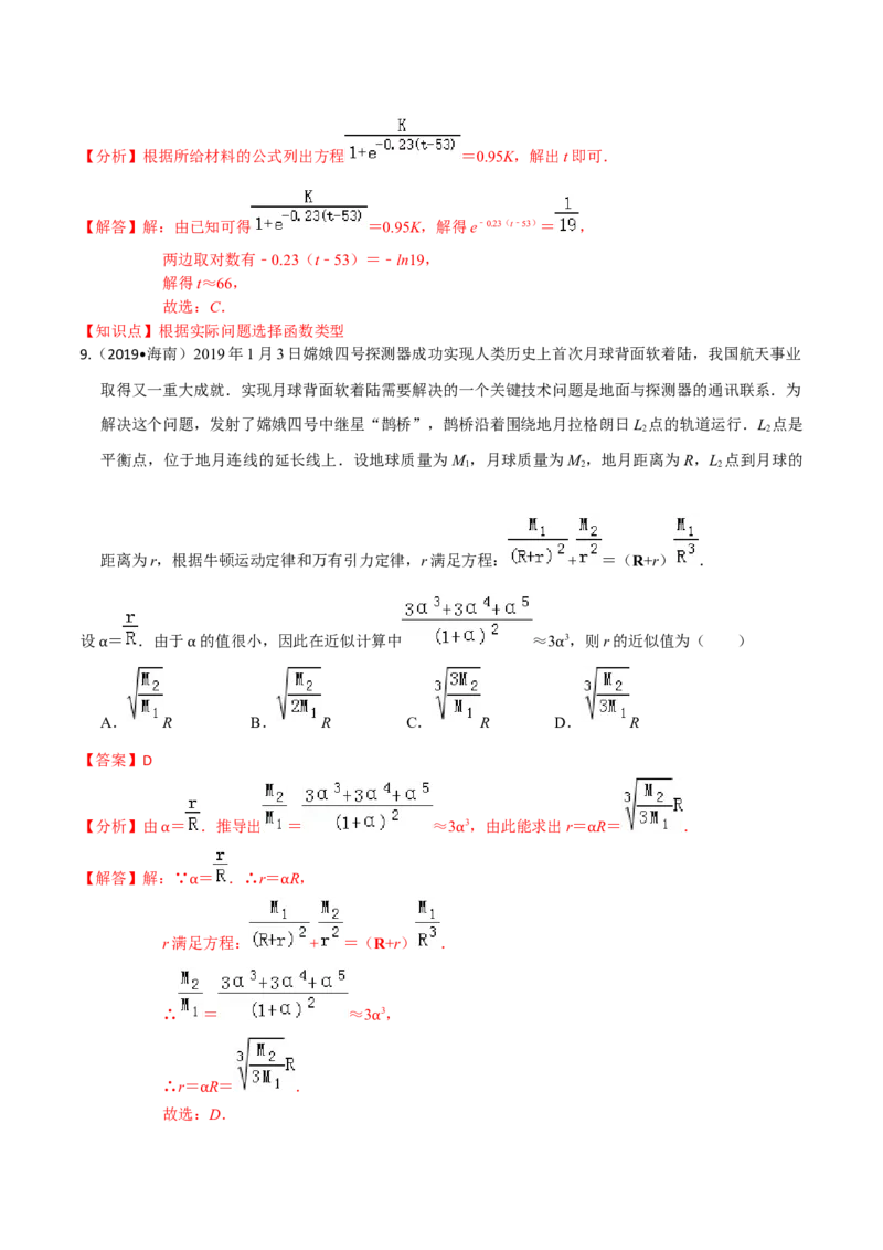 考点06函数的应用-2022年高考数学一轮复习小题多维练（新高考版）（解析版）_02高考数学_新高考复习资料_2022年新高考资料_2022年高考数学一轮复习小题多维练（新高考版）8.7更新