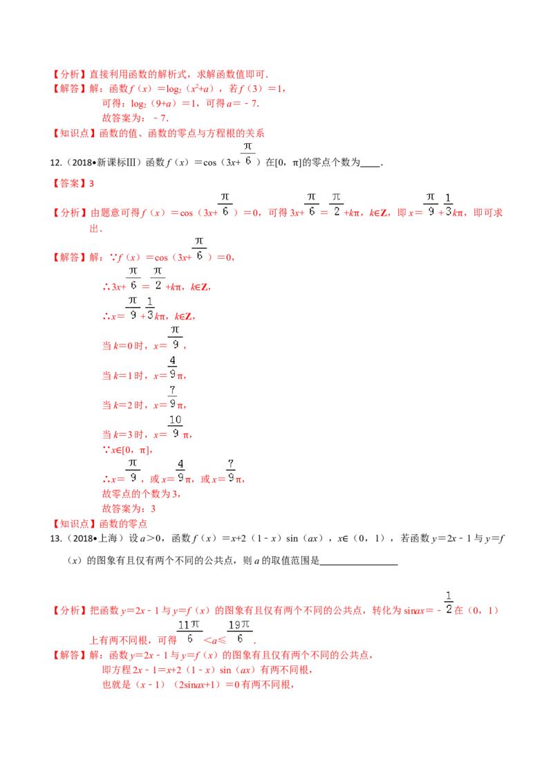 考点06函数的应用-2022年高考数学一轮复习小题多维练（新高考版）（解析版）_02高考数学_新高考复习资料_2022年新高考资料_2022年高考数学一轮复习小题多维练（新高考版）8.7更新