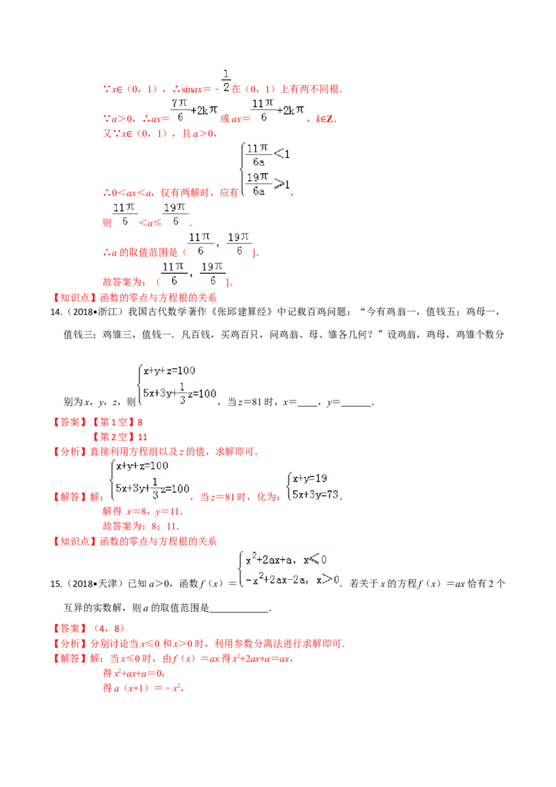 考点06函数的应用-2022年高考数学一轮复习小题多维练（新高考版）（解析版）_02高考数学_新高考复习资料_2022年新高考资料_2022年高考数学一轮复习小题多维练（新高考版）8.7更新