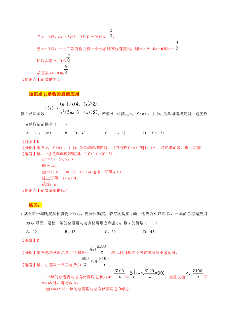 考点06函数的应用-2022年高考数学一轮复习小题多维练（新高考版）（解析版）_02高考数学_新高考复习资料_2022年新高考资料_2022年高考数学一轮复习小题多维练（新高考版）8.7更新