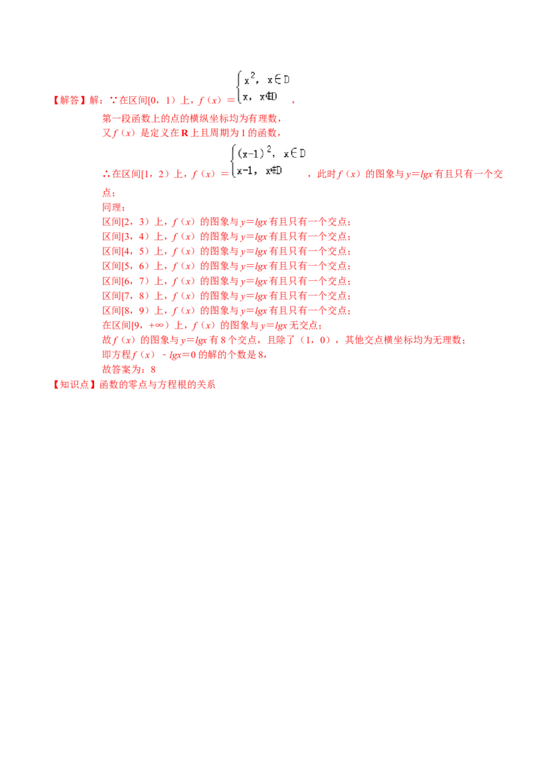 考点06函数的应用-2022年高考数学一轮复习小题多维练（新高考版）（解析版）_02高考数学_新高考复习资料_2022年新高考资料_2022年高考数学一轮复习小题多维练（新高考版）8.7更新