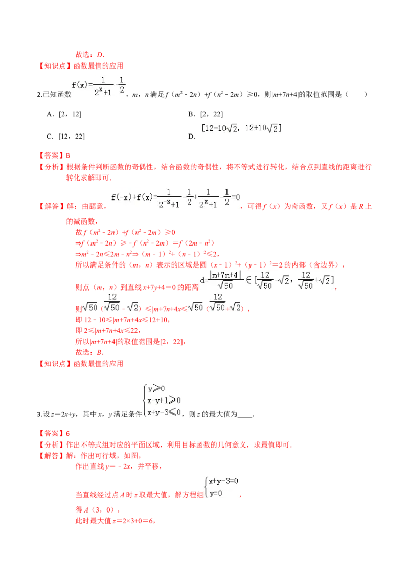考点06函数的应用-2022年高考数学一轮复习小题多维练（新高考版）（解析版）_02高考数学_新高考复习资料_2022年新高考资料_2022年高考数学一轮复习小题多维练（新高考版）8.7更新