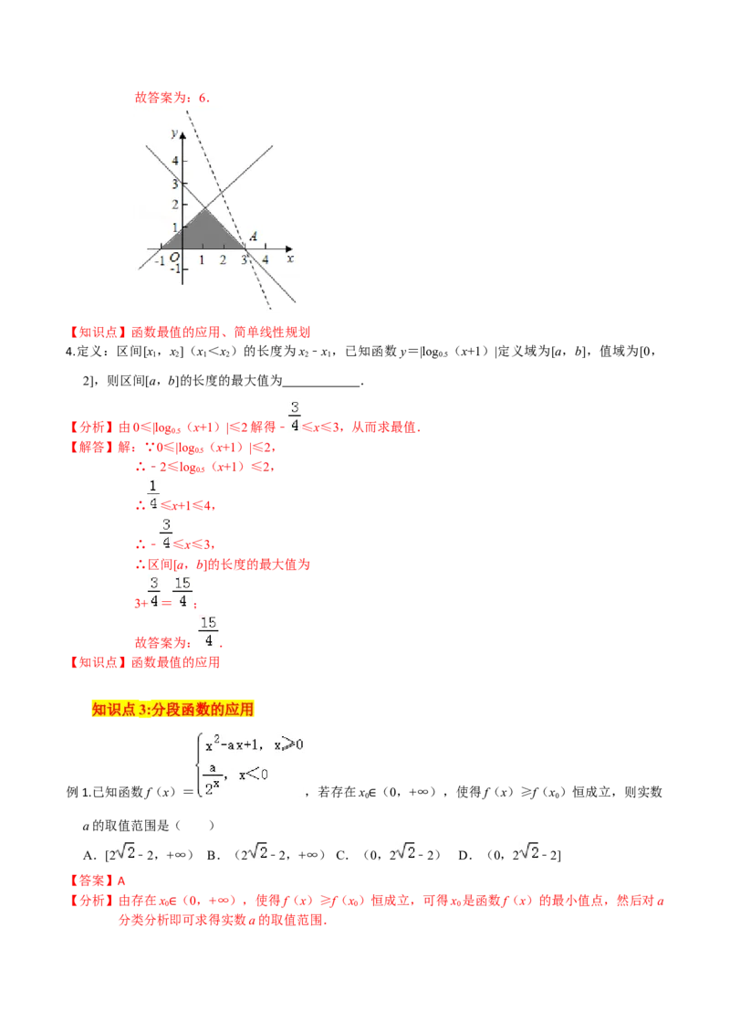 考点06函数的应用-2022年高考数学一轮复习小题多维练（新高考版）（解析版）_02高考数学_新高考复习资料_2022年新高考资料_2022年高考数学一轮复习小题多维练（新高考版）8.7更新