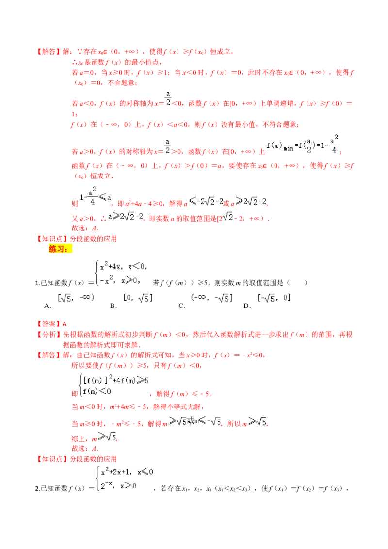 考点06函数的应用-2022年高考数学一轮复习小题多维练（新高考版）（解析版）_02高考数学_新高考复习资料_2022年新高考资料_2022年高考数学一轮复习小题多维练（新高考版）8.7更新