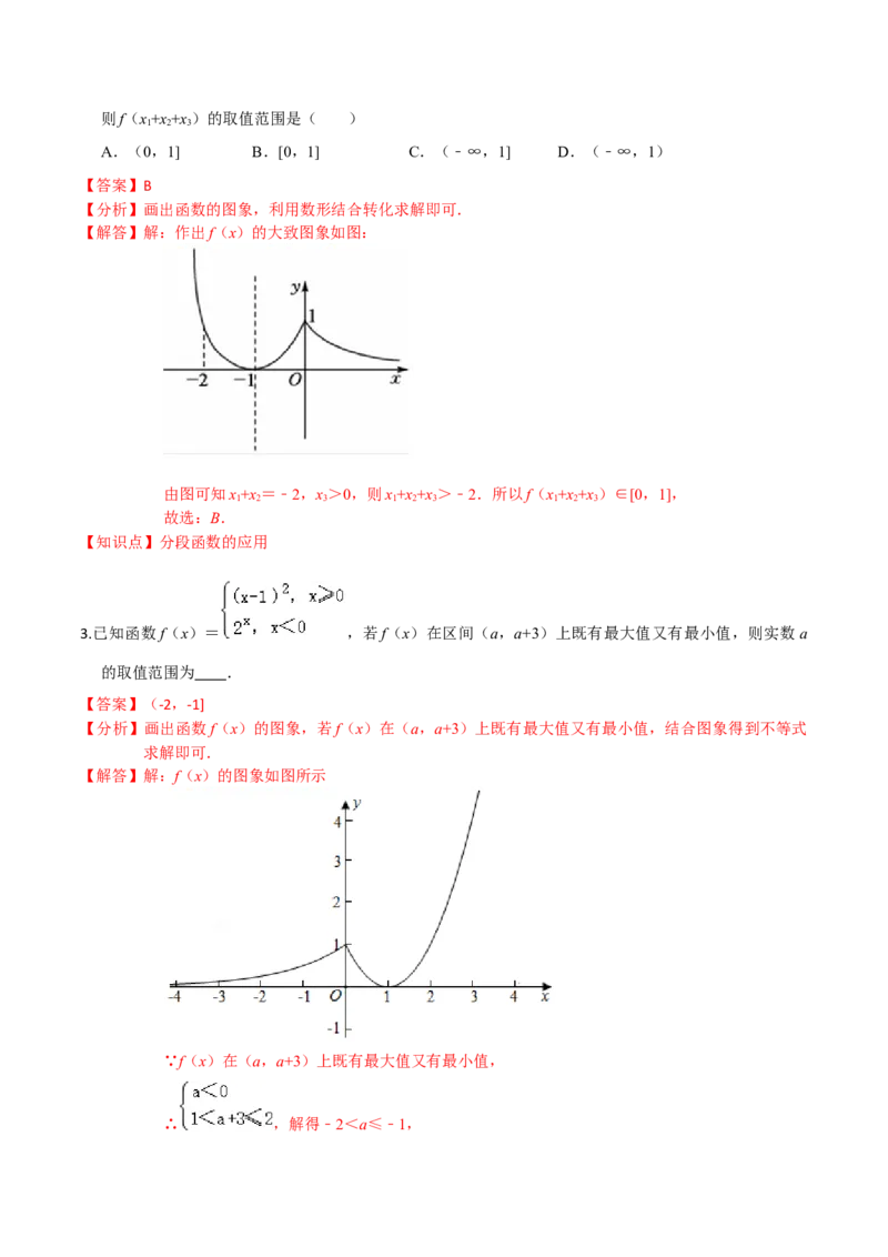考点06函数的应用-2022年高考数学一轮复习小题多维练（新高考版）（解析版）_02高考数学_新高考复习资料_2022年新高考资料_2022年高考数学一轮复习小题多维练（新高考版）8.7更新