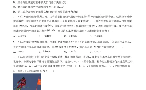 第02讲匀变速直线运动的规律及应用（练习）（原卷版）_04高考物理_新高考复习资料_2024新高考复习资料_一轮复习资料_2024年高考物理一轮复习讲练测（讲义+练习+课件）（新高考）