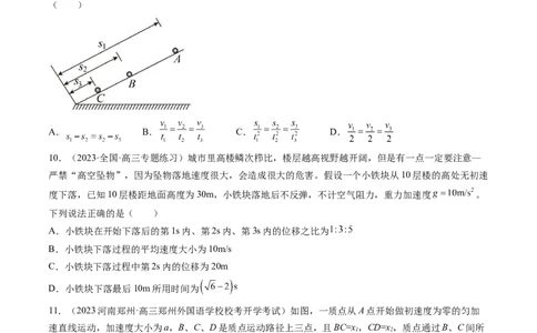 第02讲匀变速直线运动的规律及应用（练习）（原卷版）_04高考物理_新高考复习资料_2024新高考复习资料_一轮复习资料_2024年高考物理一轮复习讲练测（讲义+练习+课件）（新高考）